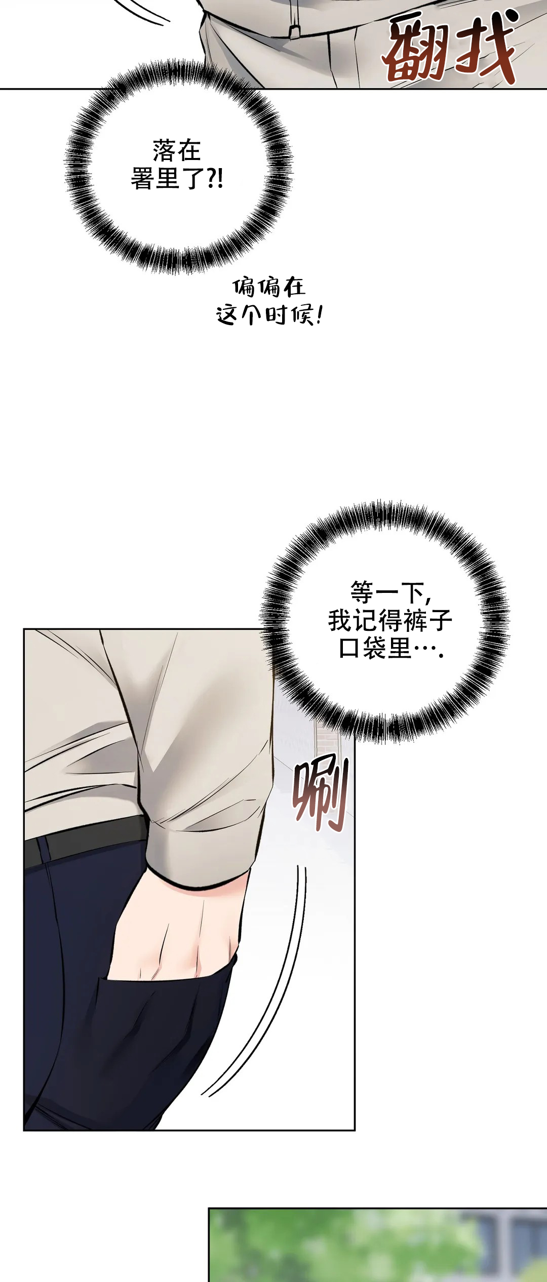 升职计划漫画,第9话4图