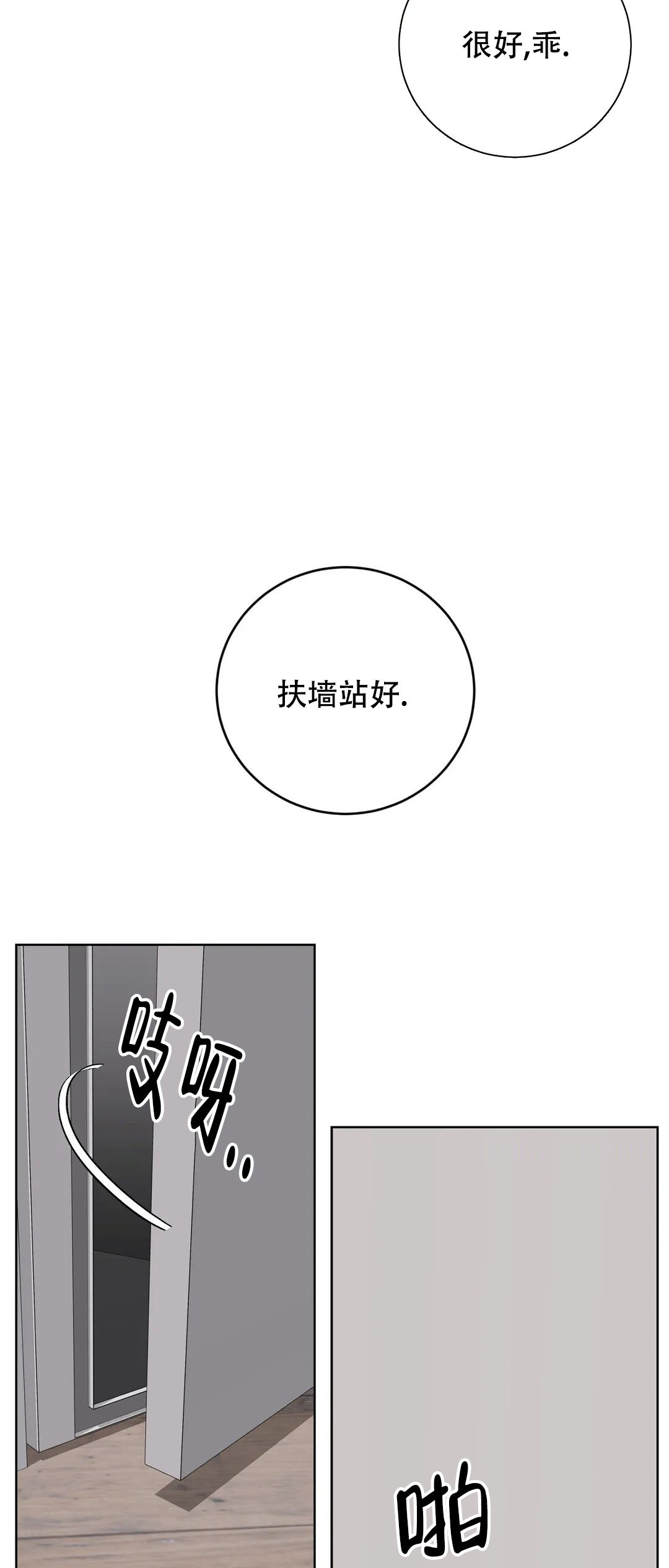 升职计划漫画,第6话1图