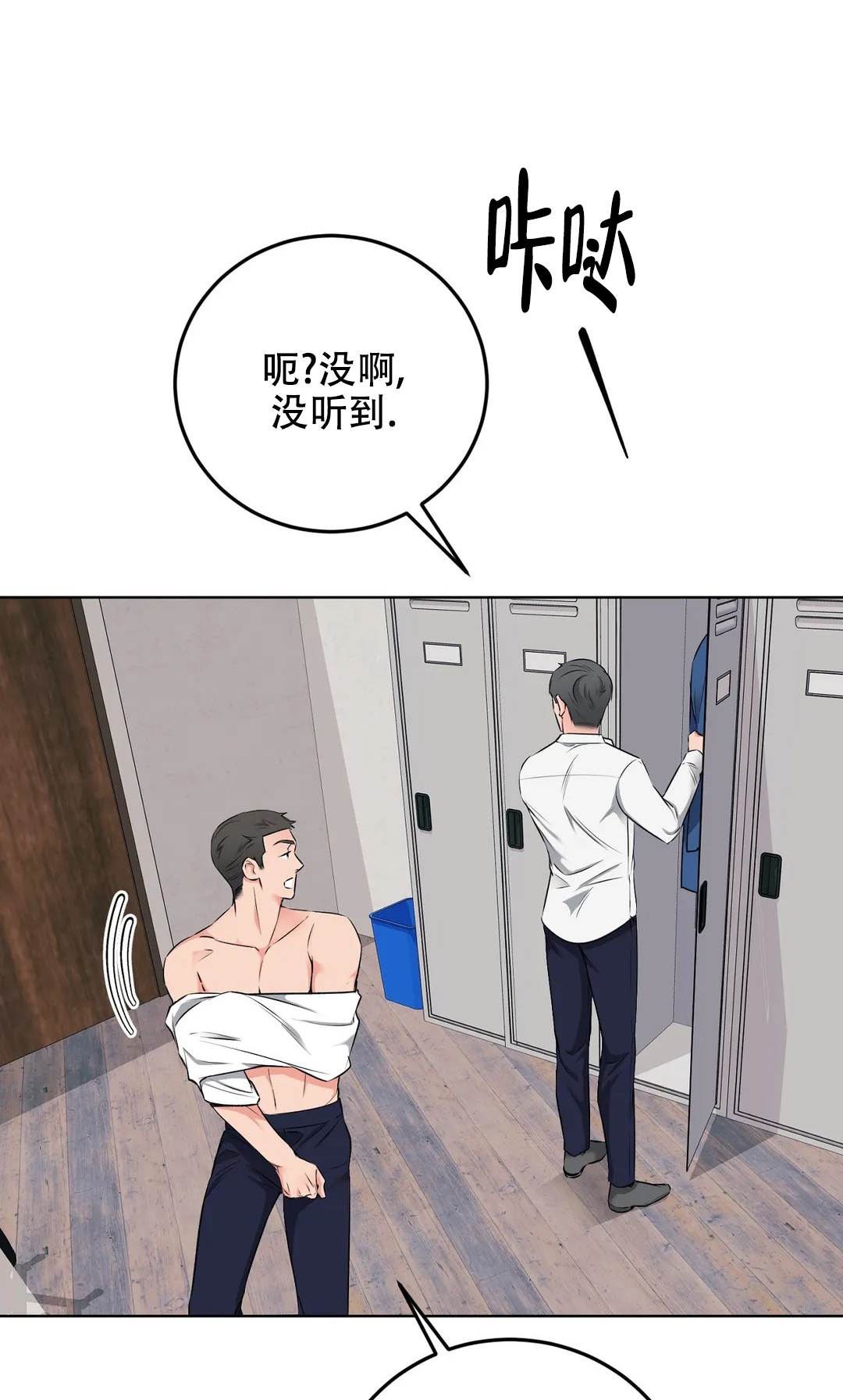 升职计划动漫漫画,第5话2图