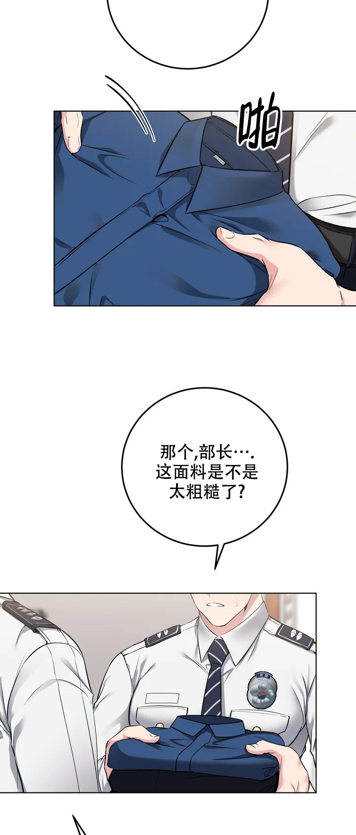 升职计划漫画,第1话1图