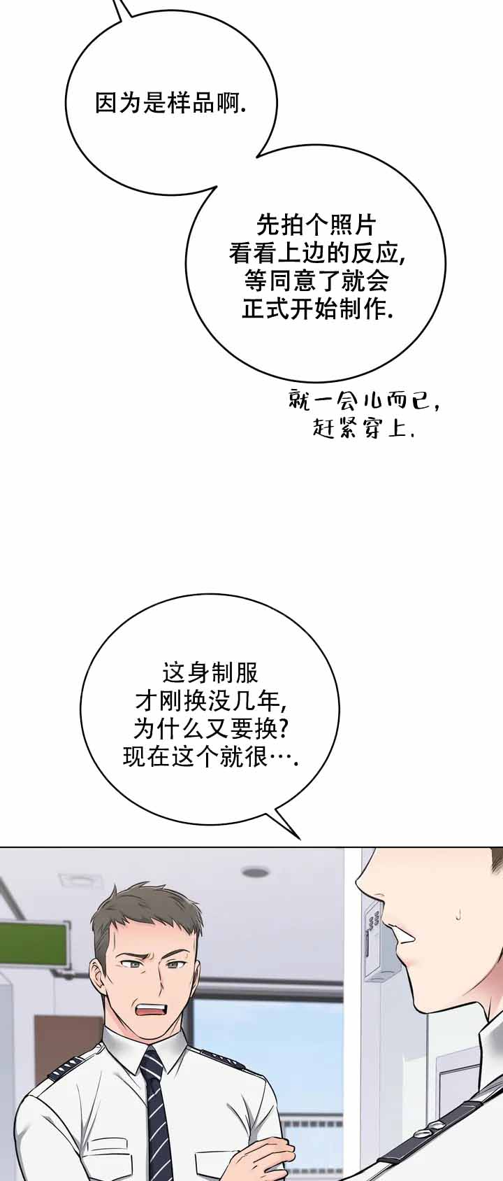 升职计划漫画,第1话2图