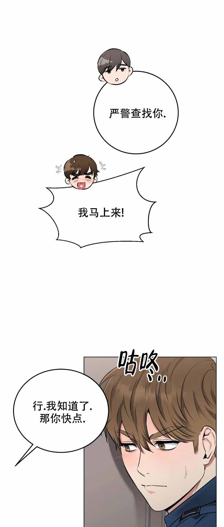 升职计划动漫漫画,第3话4图