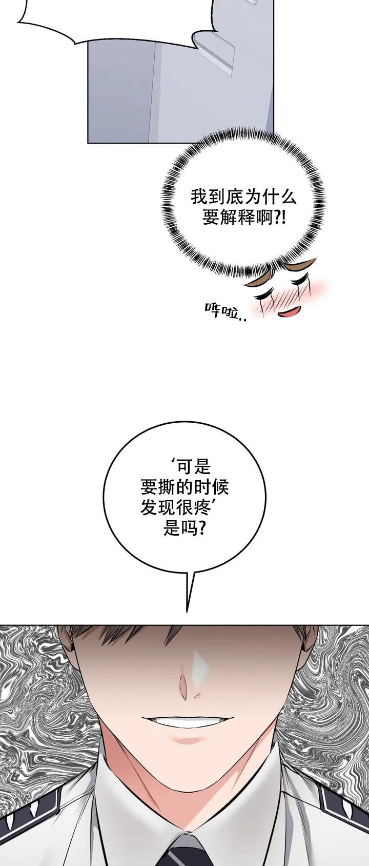 升职计划漫画,第4话3图