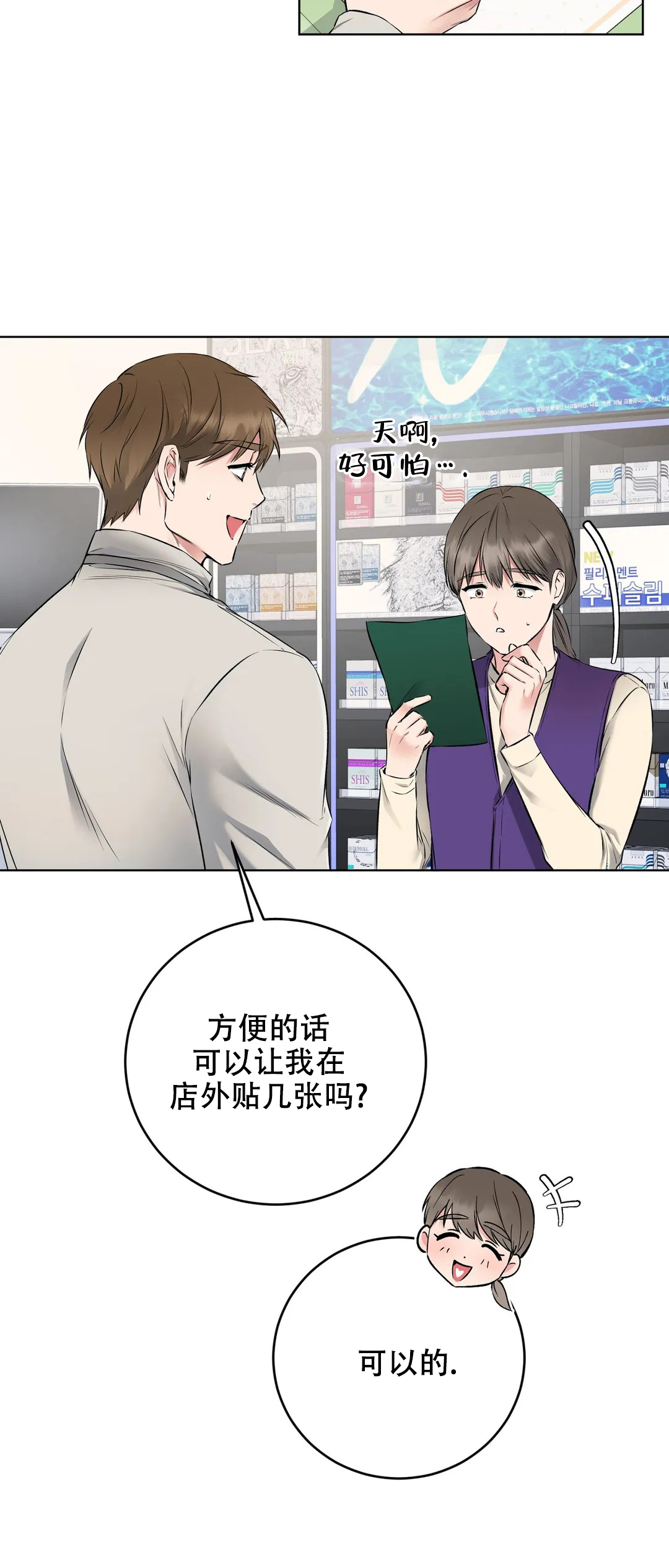 升职计划漫画,第9话1图