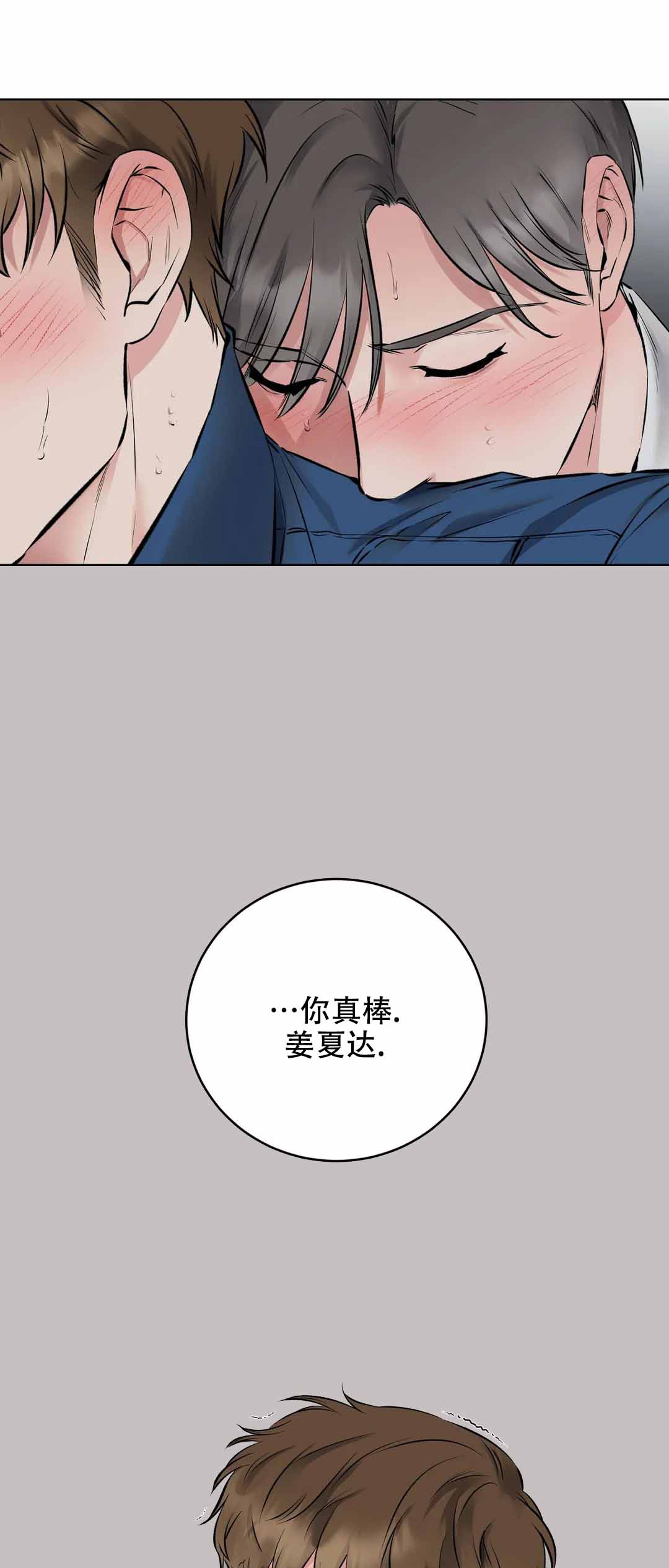 升职计划漫画,第6话3图