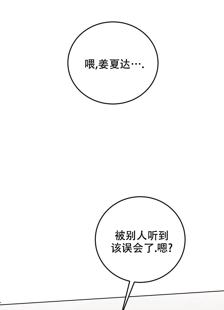 升职计划漫画,第4话2图