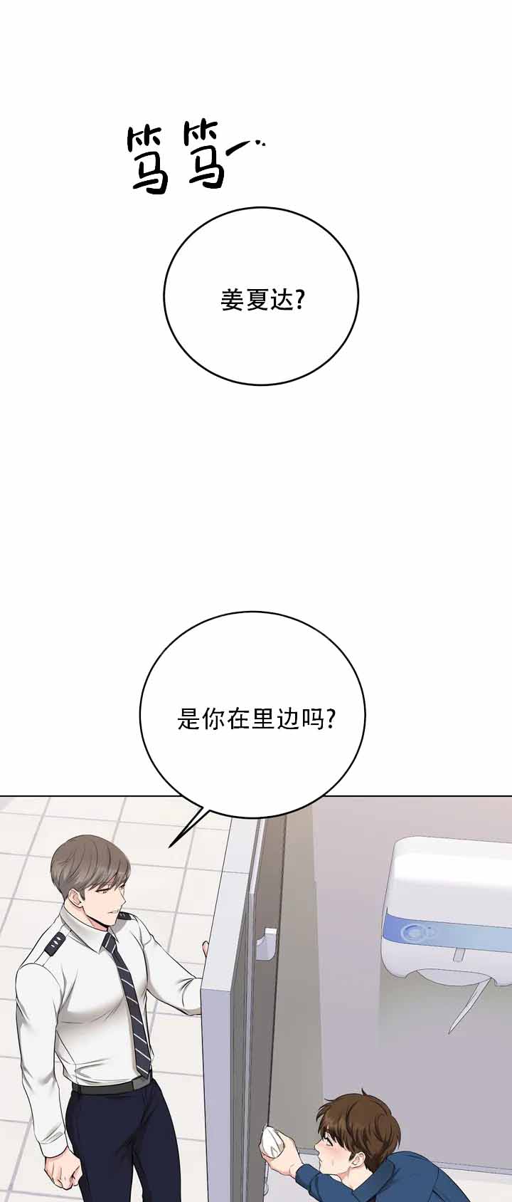 升职计划免费看全集完整版漫画,第3话1图