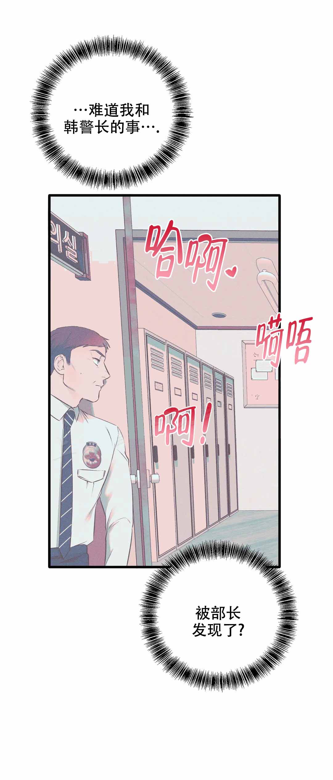 升职计划21集漫画,第8话1图