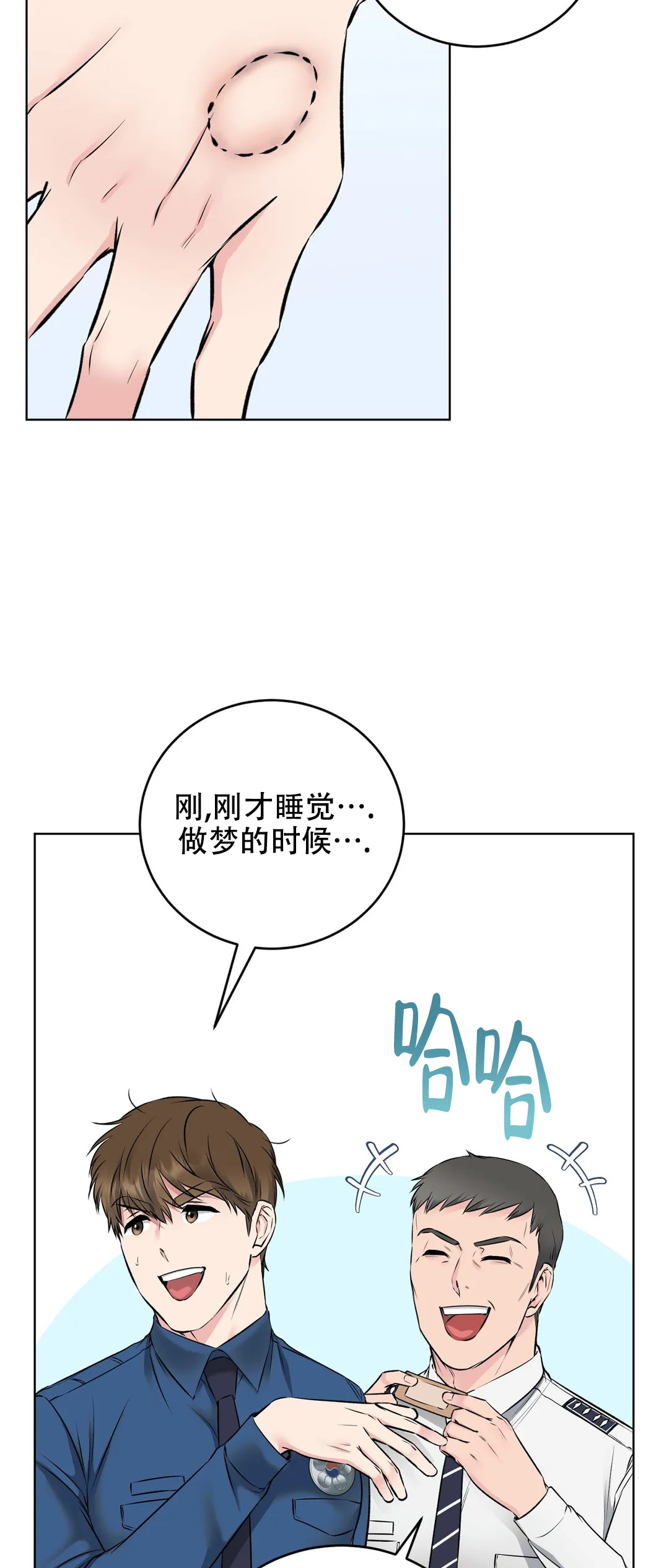 升职计划漫画,第7话5图