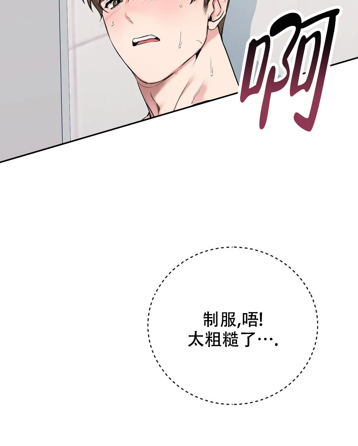 升职计划漫画,第2话4图