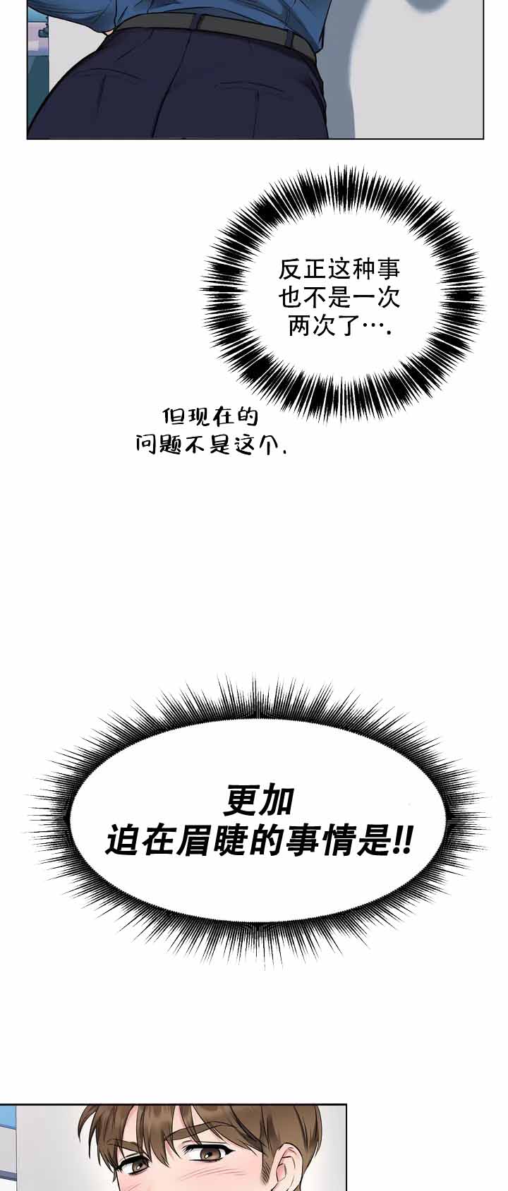 升职计划免费看全集完整版漫画,第2话4图