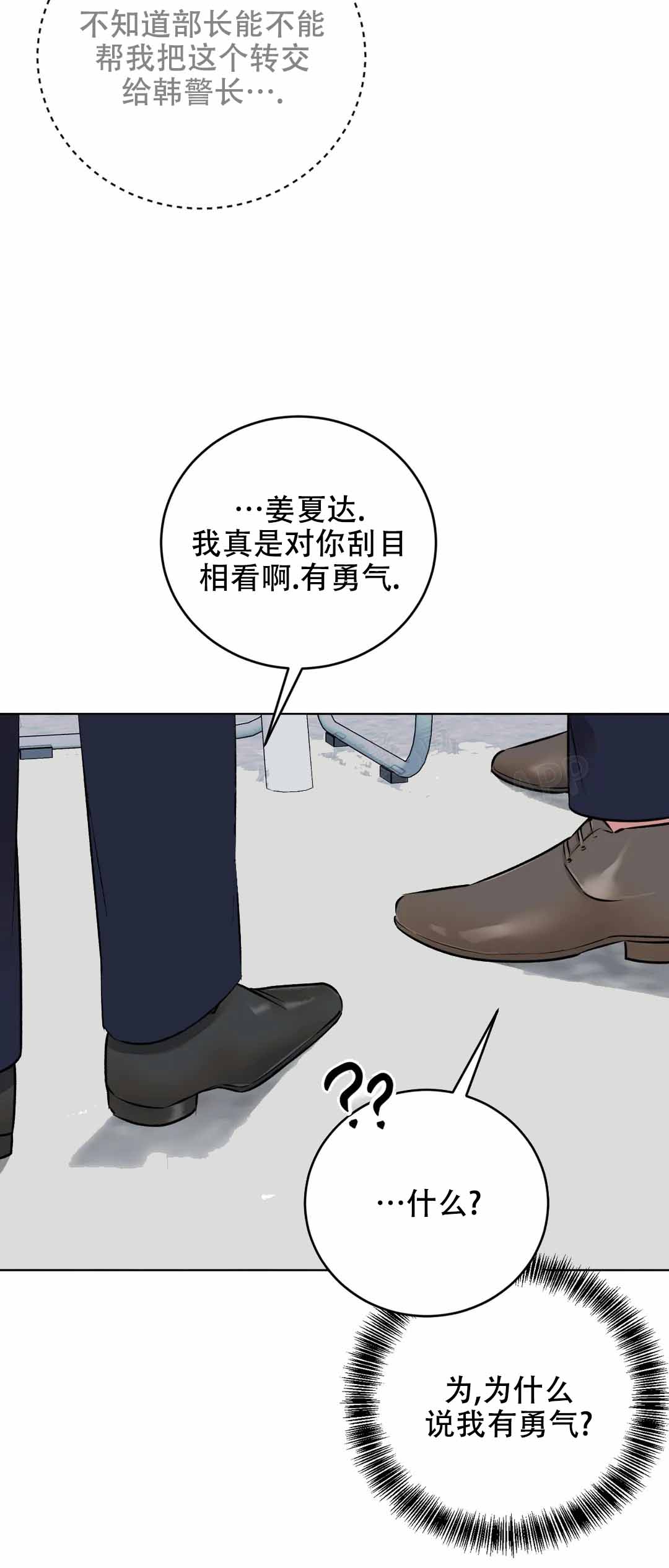 升职计划漫画,第7话5图