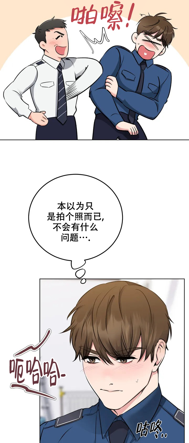 升职计划韩漫漫画,第1话2图