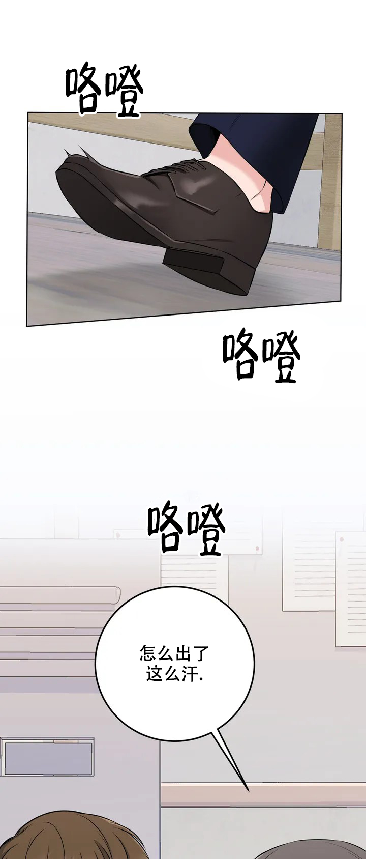 升职计划解说合集漫画,第4话3图