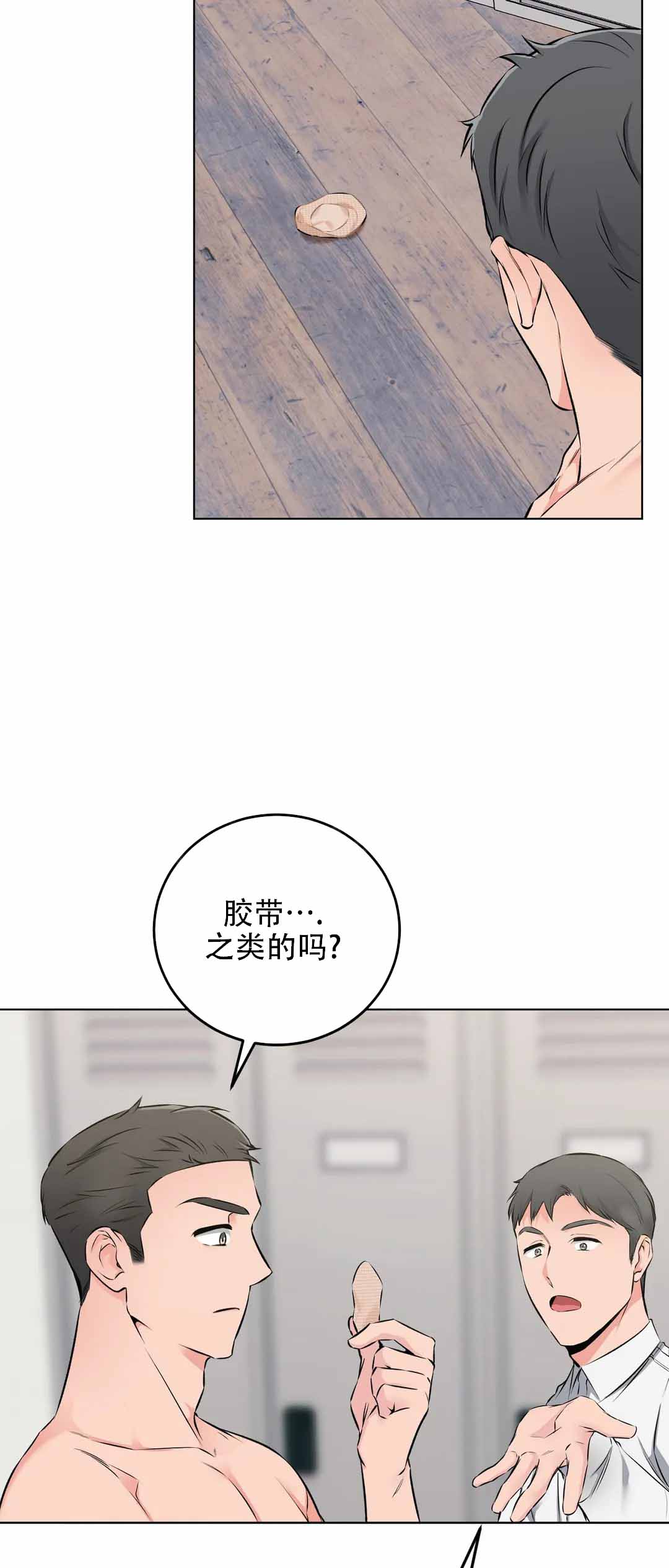 升职计划漫画,第5话2图