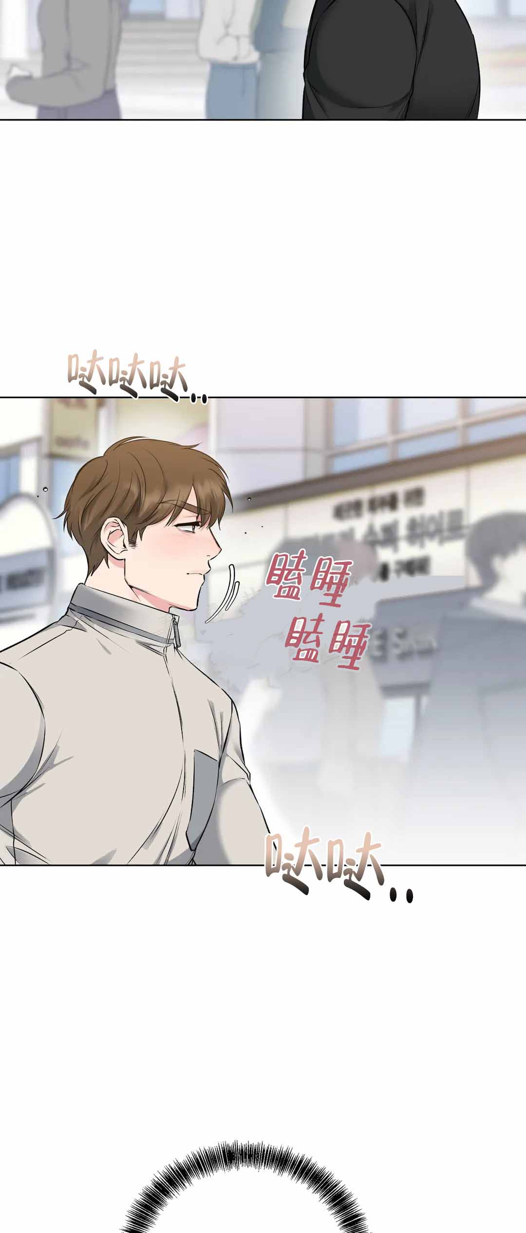 升职计划漫画,第9话4图