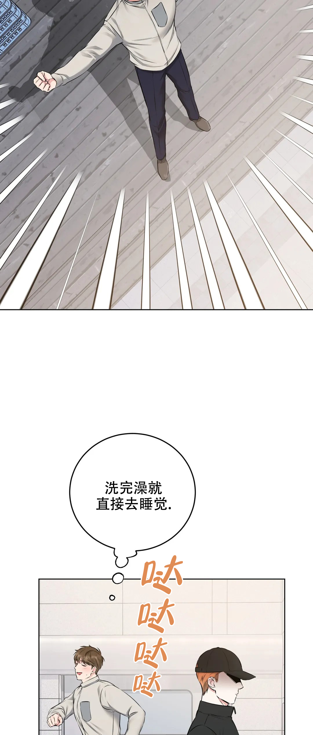 升职计划漫画,第9话3图