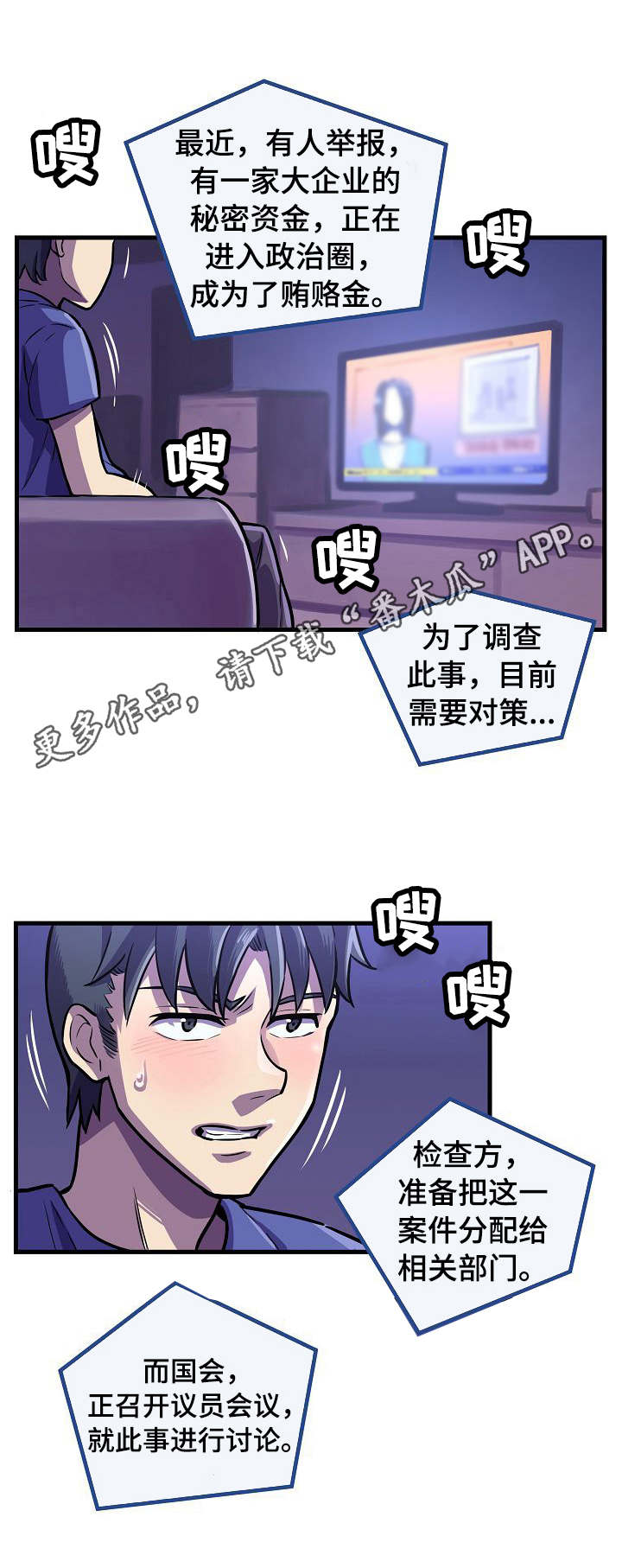 贪婪陷阱漫画,第7章：重回场地5图