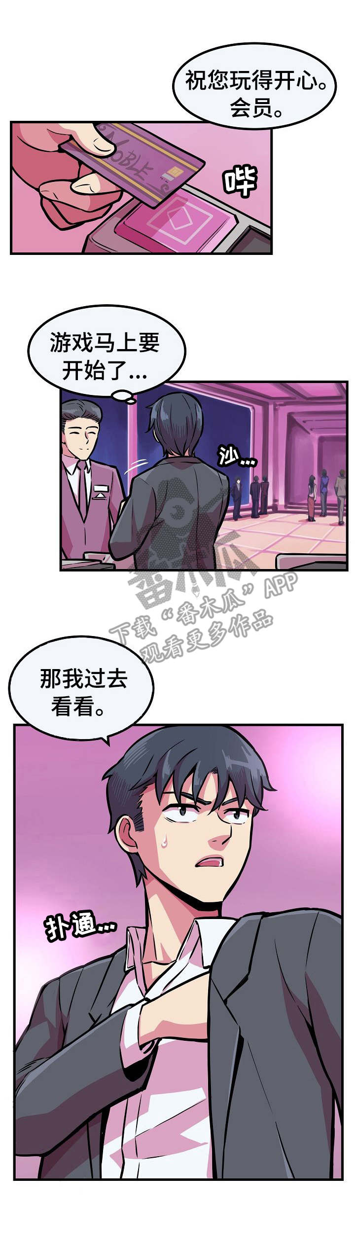 贪婪陷阱漫画,第7章：重回场地5图