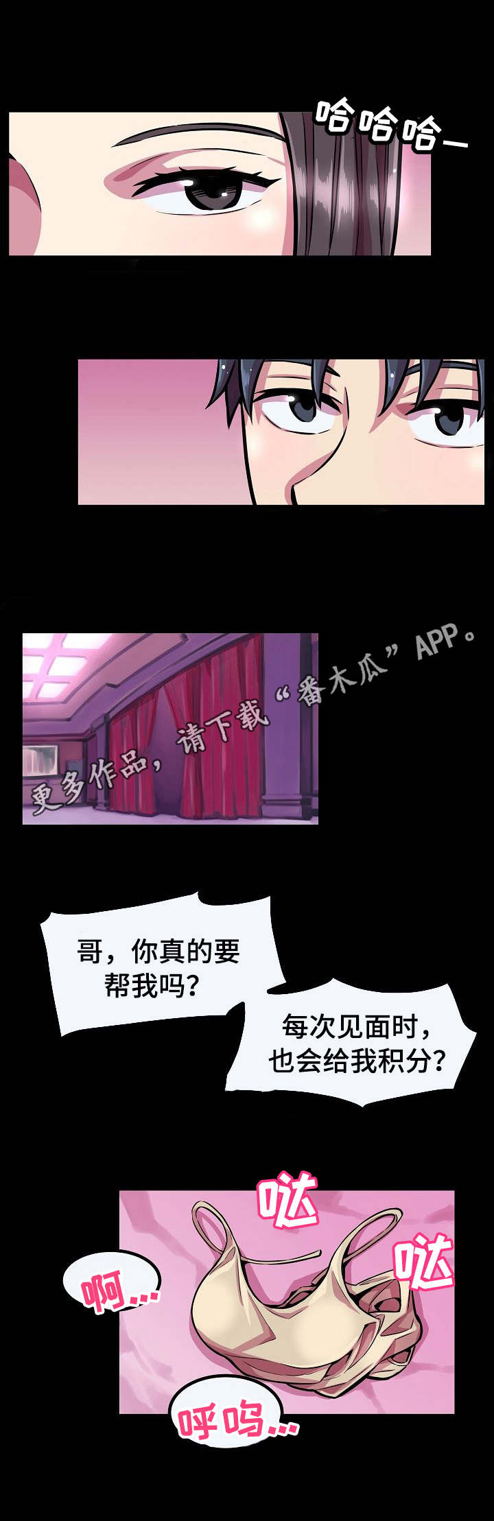 贪婪陷阱漫画,第7章：重回场地3图