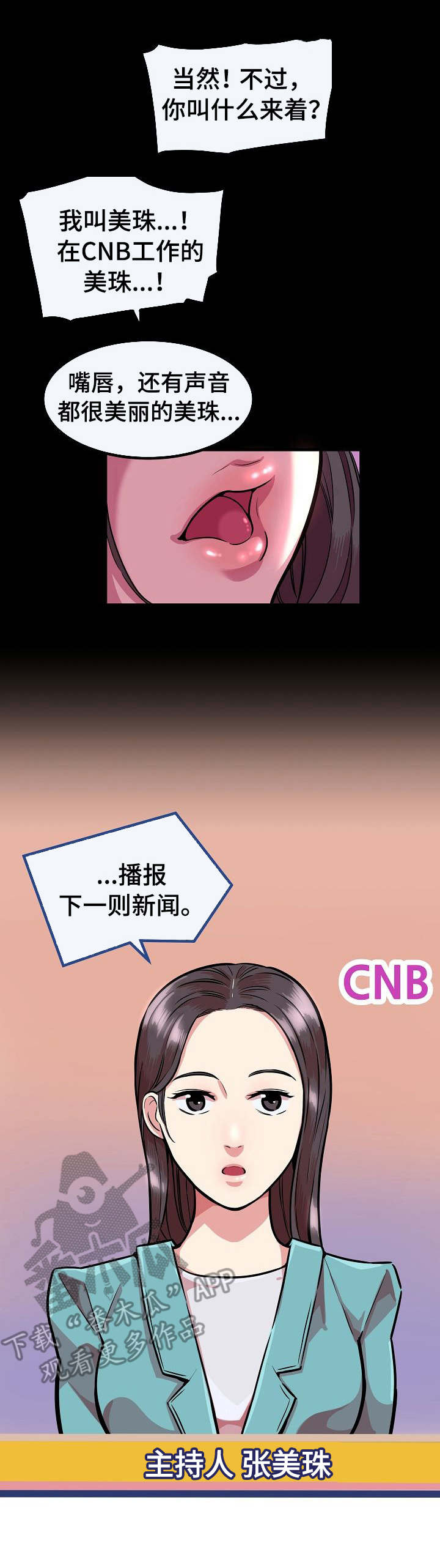 贪婪陷阱漫画,第7章：重回场地4图