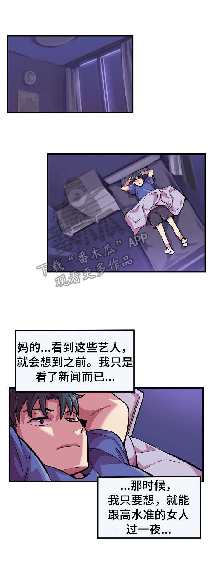 贪婪陷阱漫画,第7章：重回场地2图