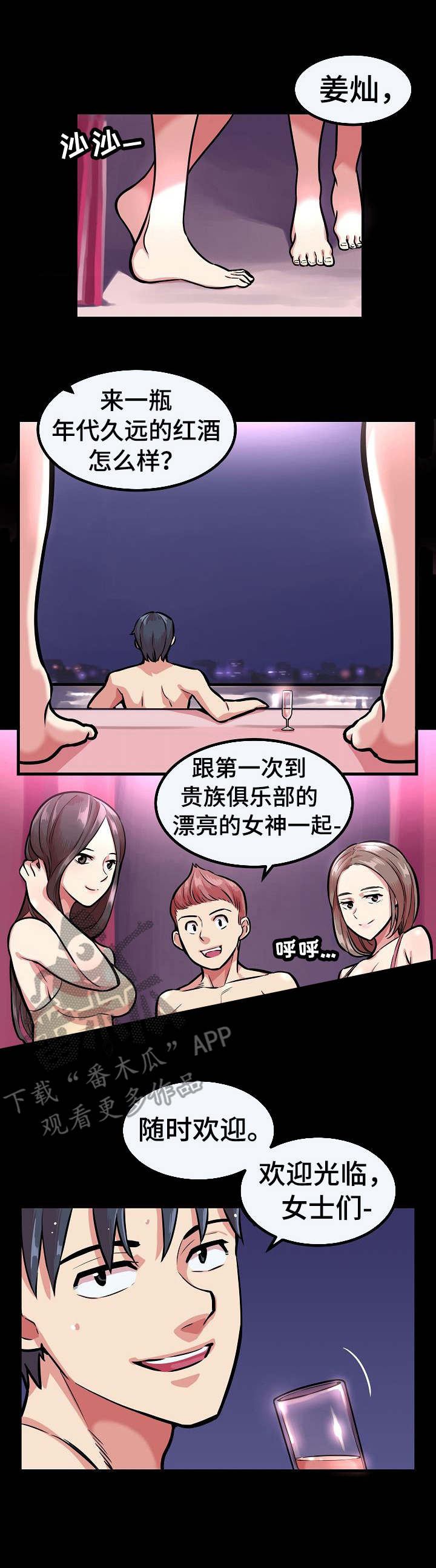 贪婪陷阱漫画,第7章：重回场地1图