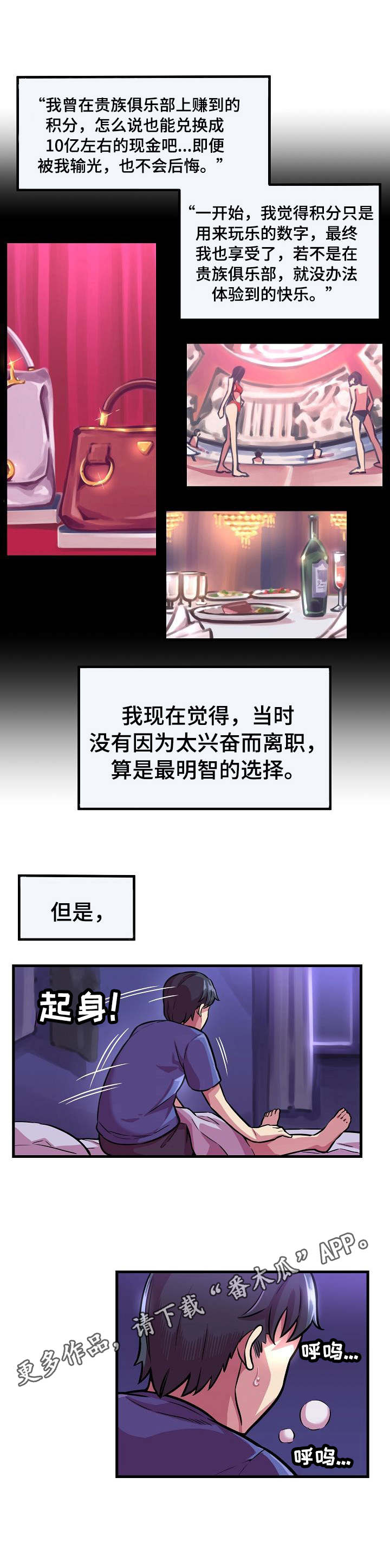 贪婪陷阱漫画,第7章：重回场地3图