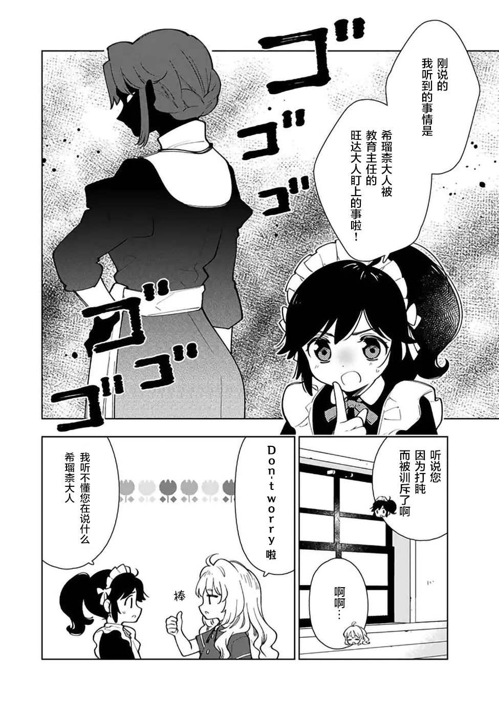 转生大圣女的异世界悠哉纪行漫画,第2.1话3图