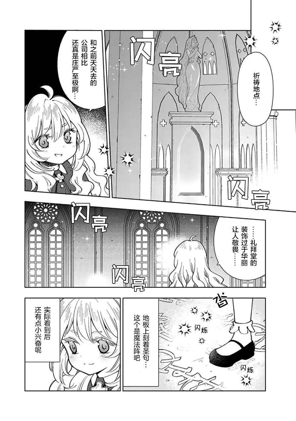 转生大圣女的异世界悠哉纪行漫画,第2.1话5图