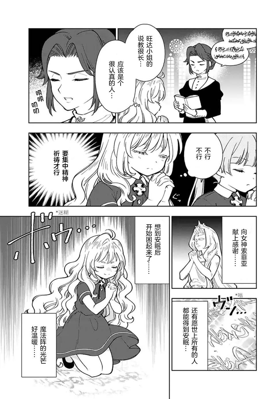 转生大圣女的异世界悠哉纪行漫画,第2.1话3图