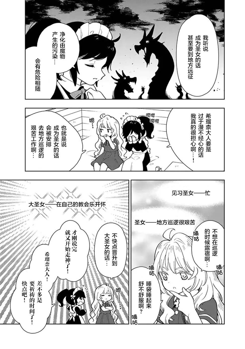 转生大圣女的异世界悠哉纪行漫画,第2.1话4图