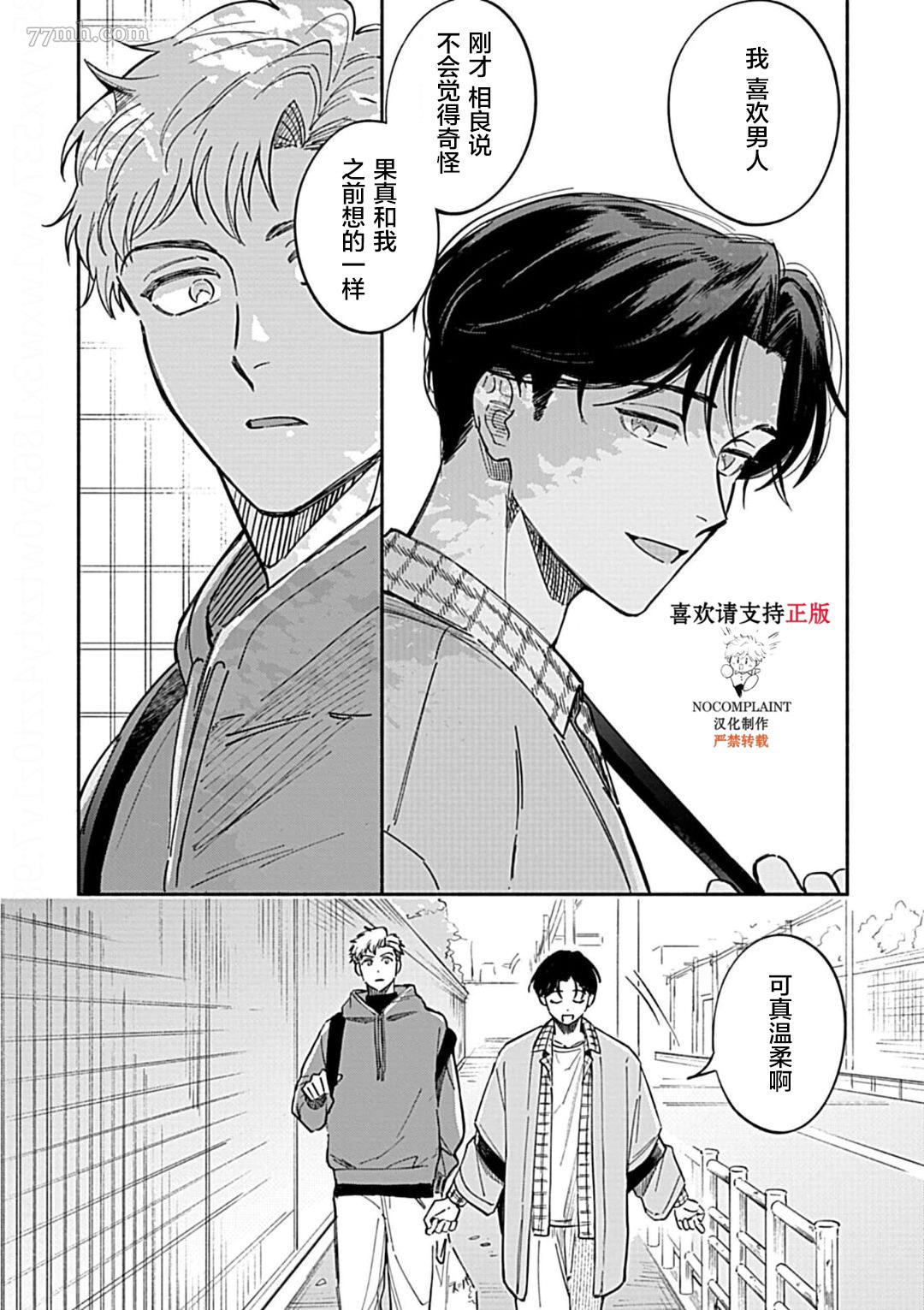 最讨厌的渴爱症漫画,第2话4图