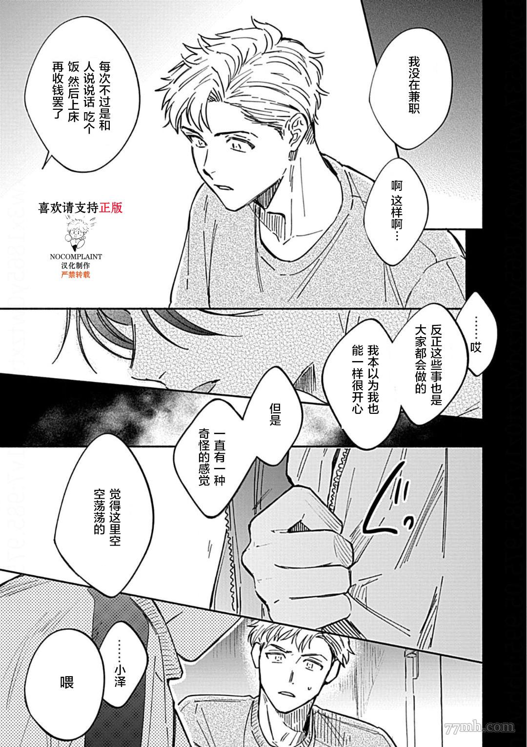 最讨厌的渴爱症漫画,第2话3图