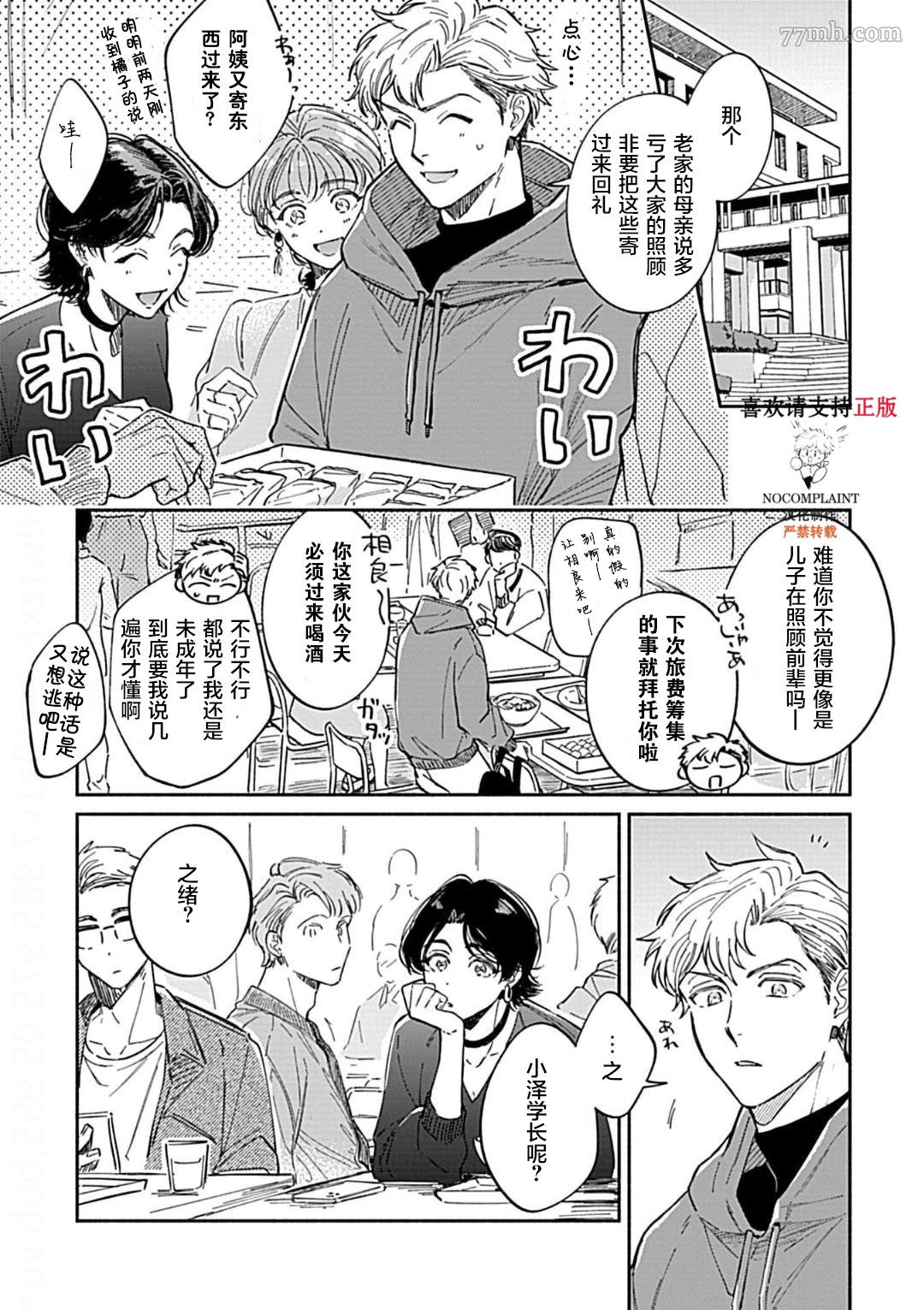 最讨厌的渴爱症漫画,第2话1图