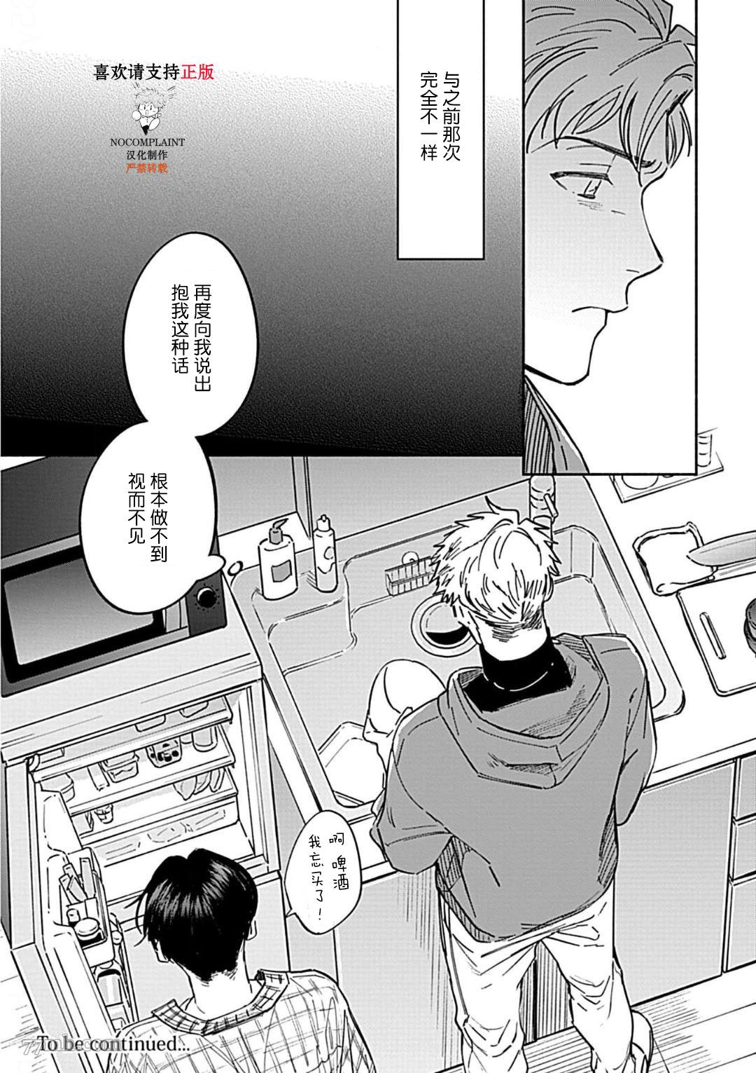 最讨厌的渴爱症漫画,第2话1图