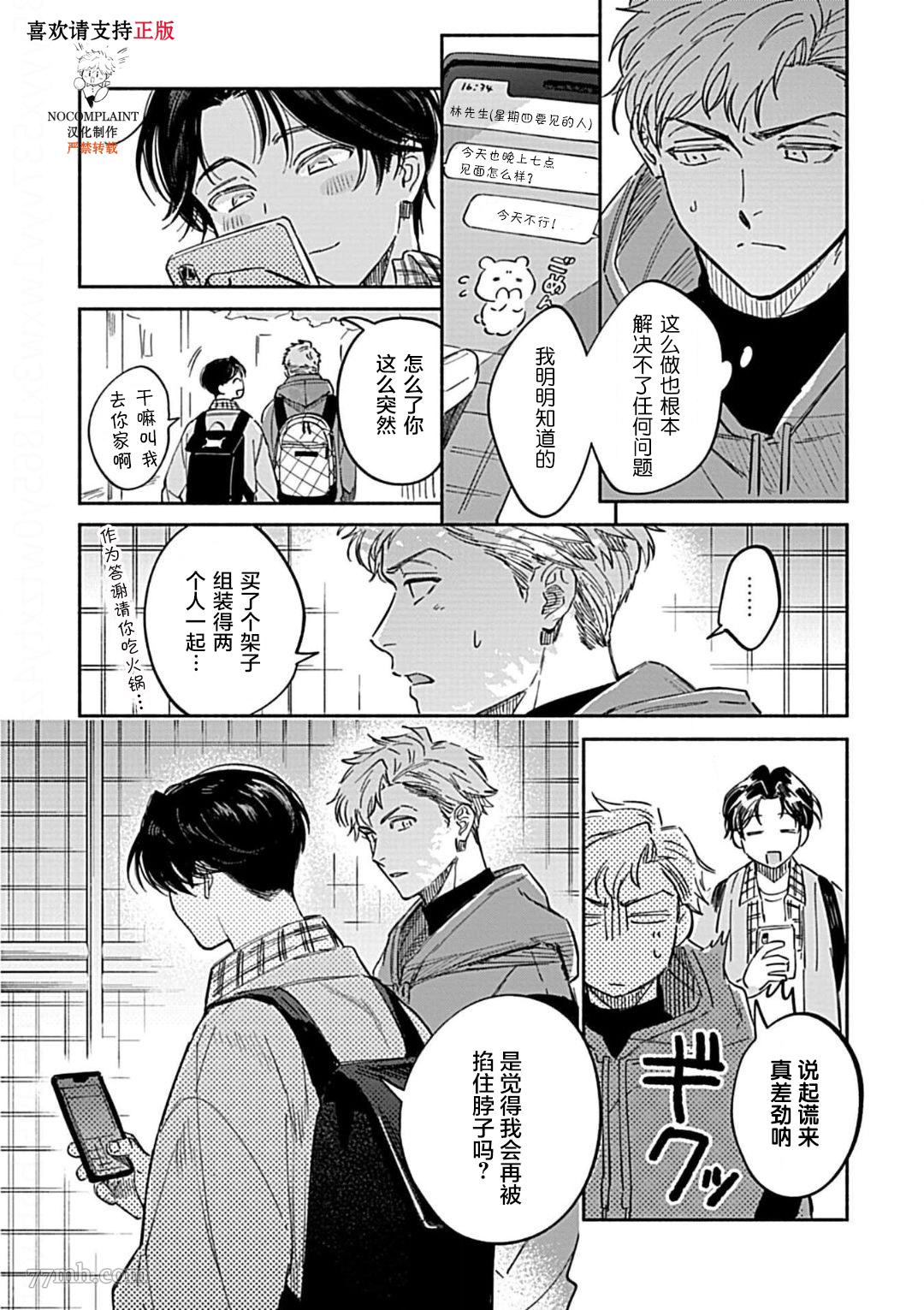 最讨厌的渴爱症漫画,第2话3图