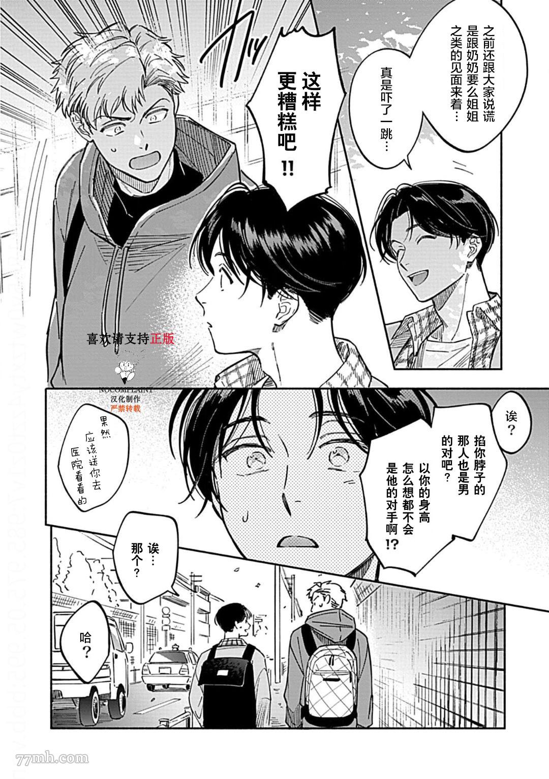 最讨厌的渴爱症漫画,第2话5图