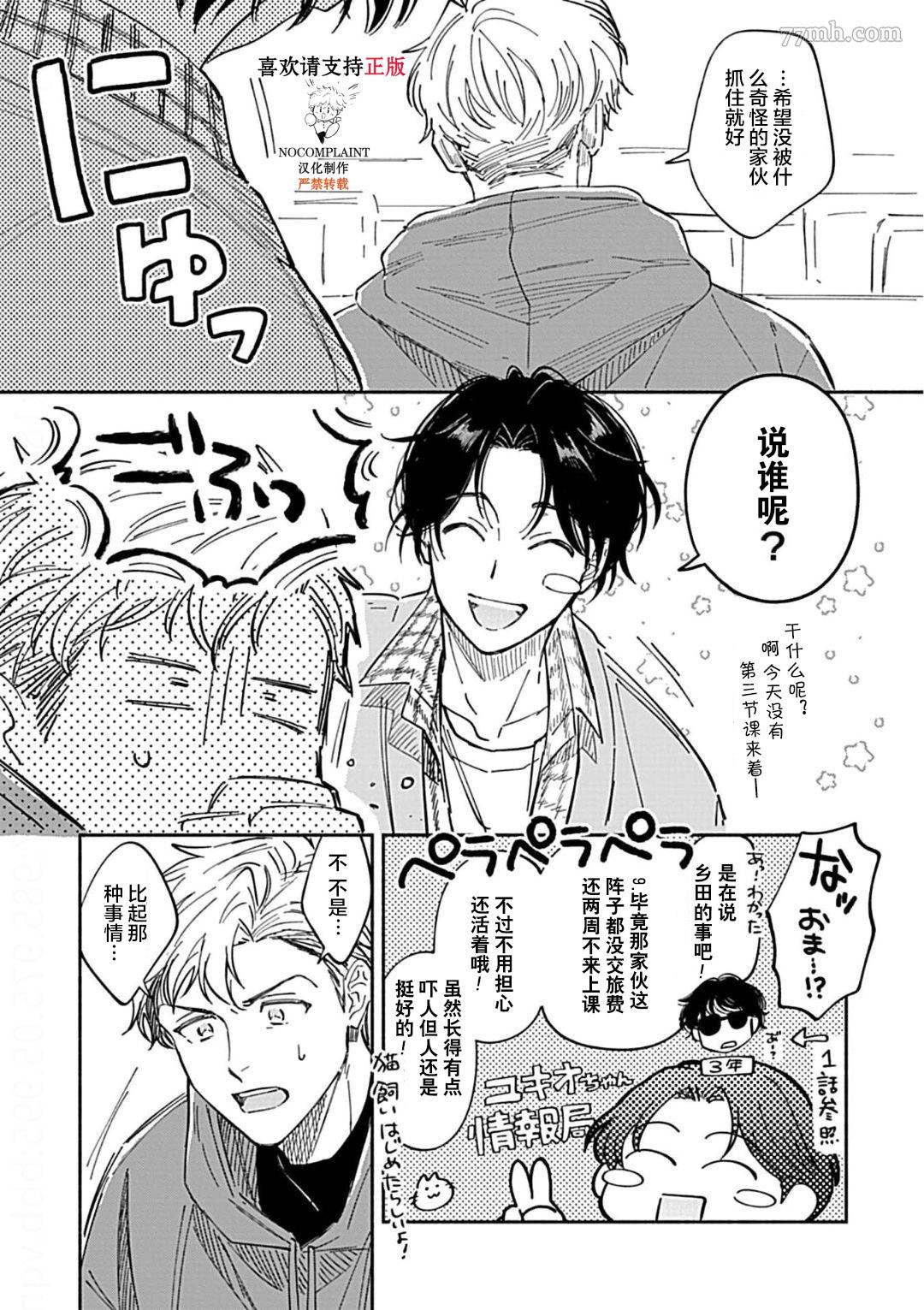 最讨厌的渴爱症漫画,第2话3图