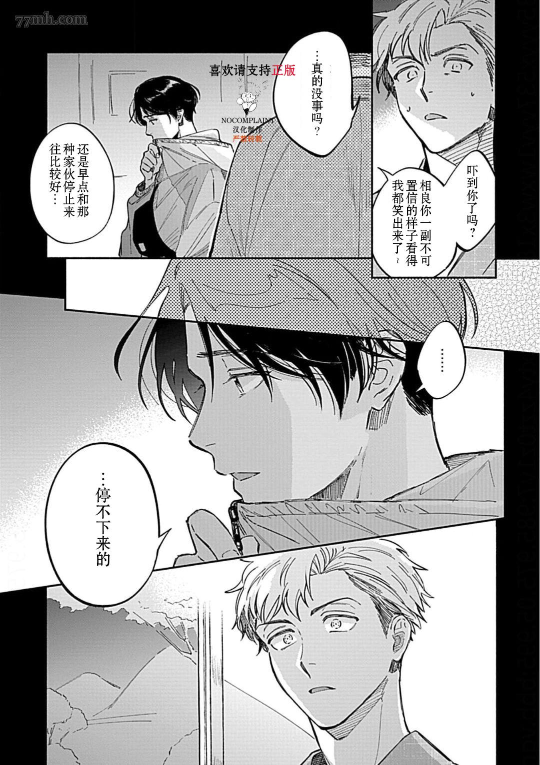 最讨厌的渴爱症漫画,第2话5图