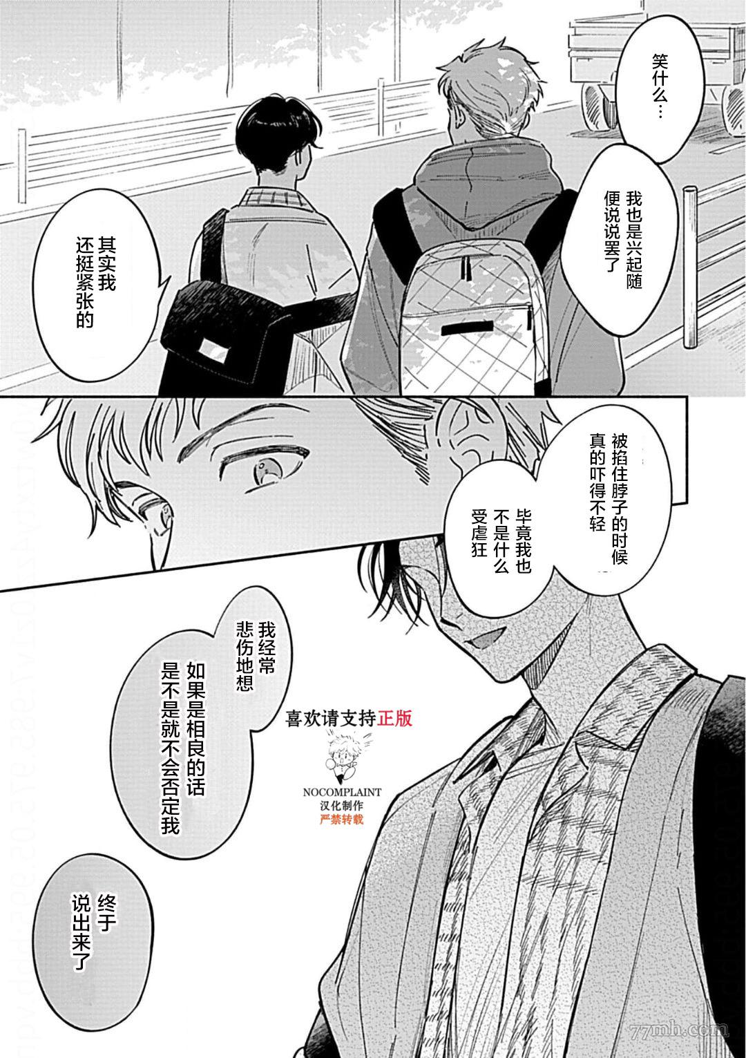 最讨厌的渴爱症漫画,第2话3图