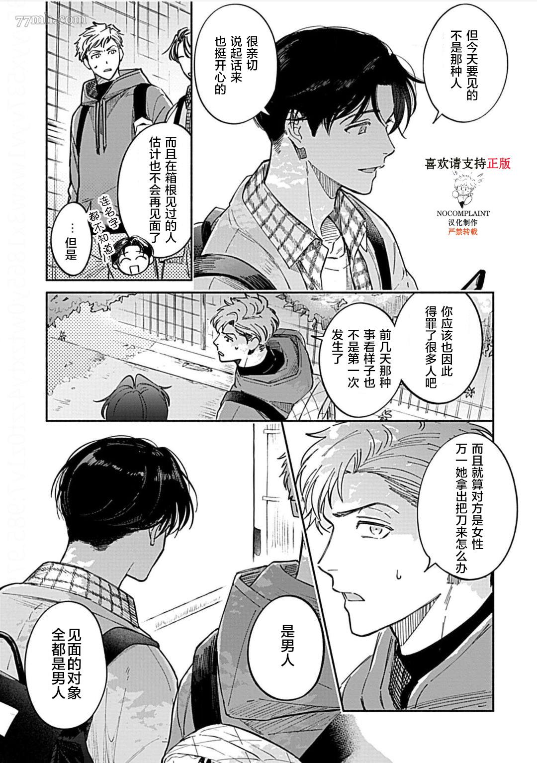 最讨厌的渴爱症漫画,第2话4图