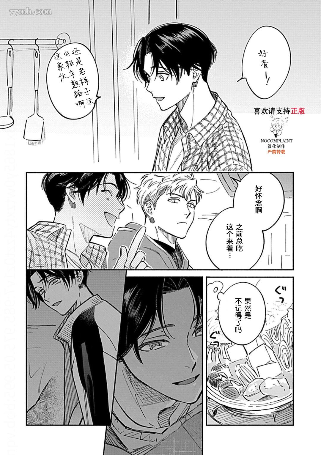 最讨厌的渴爱症漫画,第2话5图