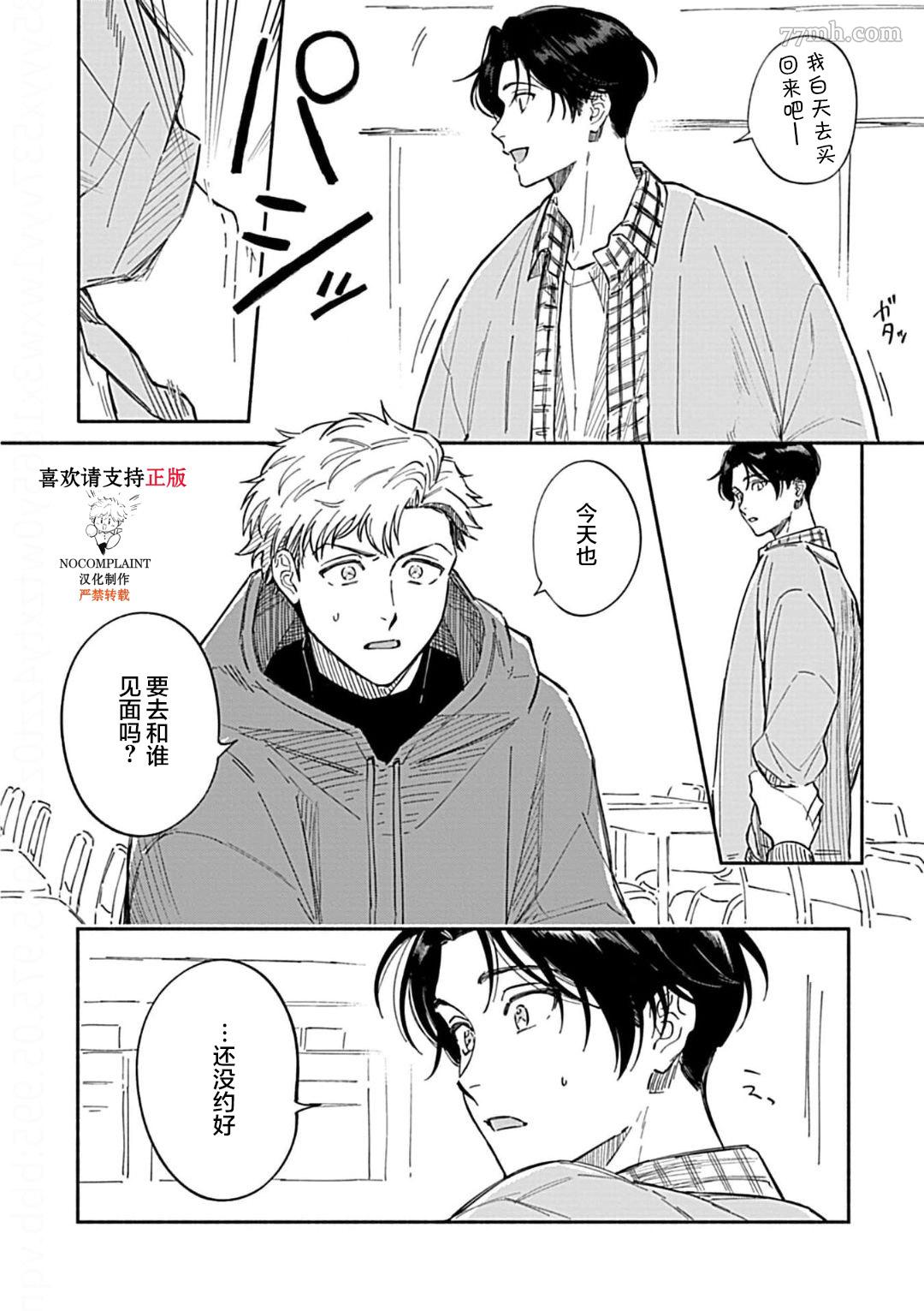 最讨厌的渴爱症漫画,第2话1图