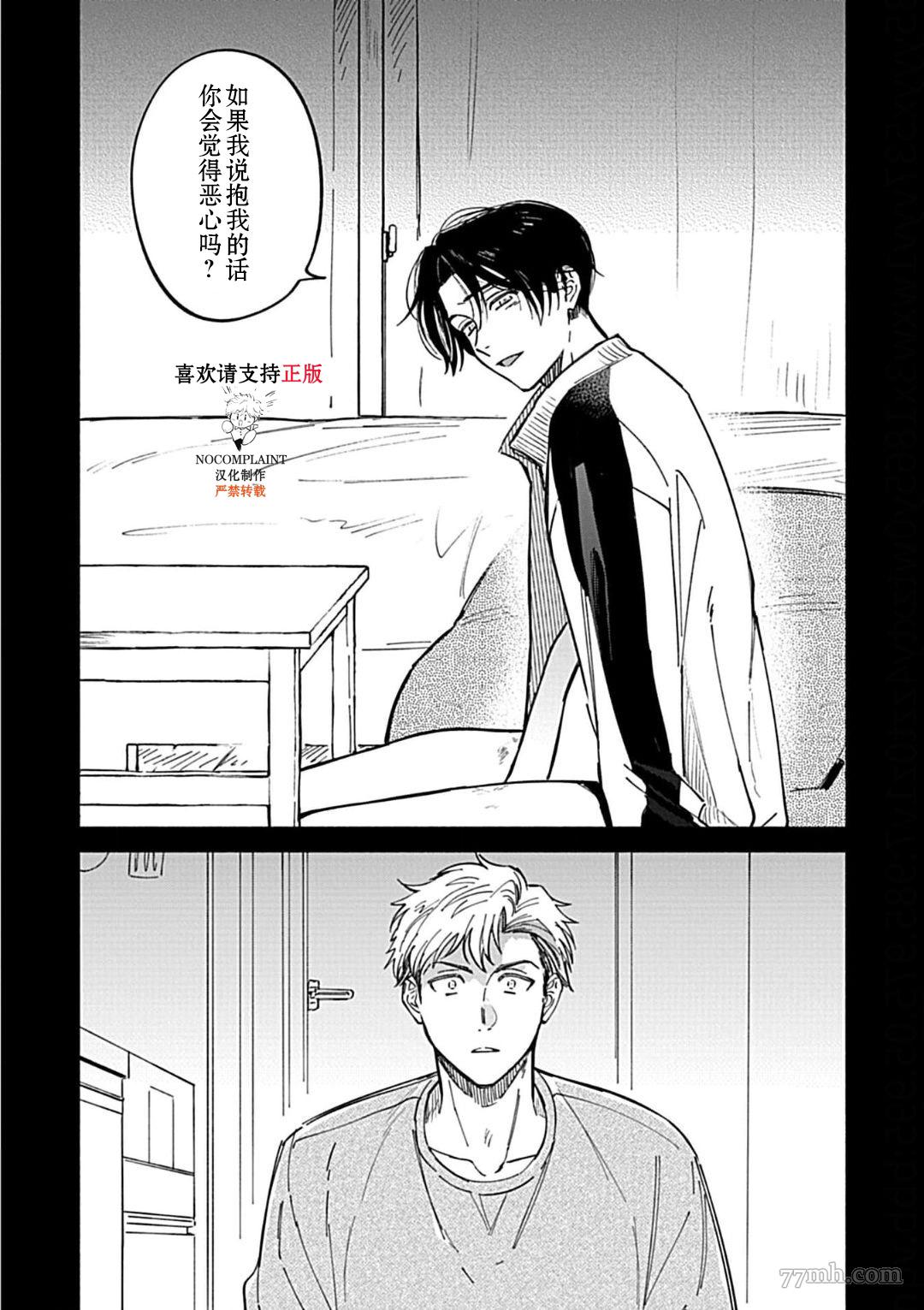 最讨厌的渴爱症漫画,第2话4图