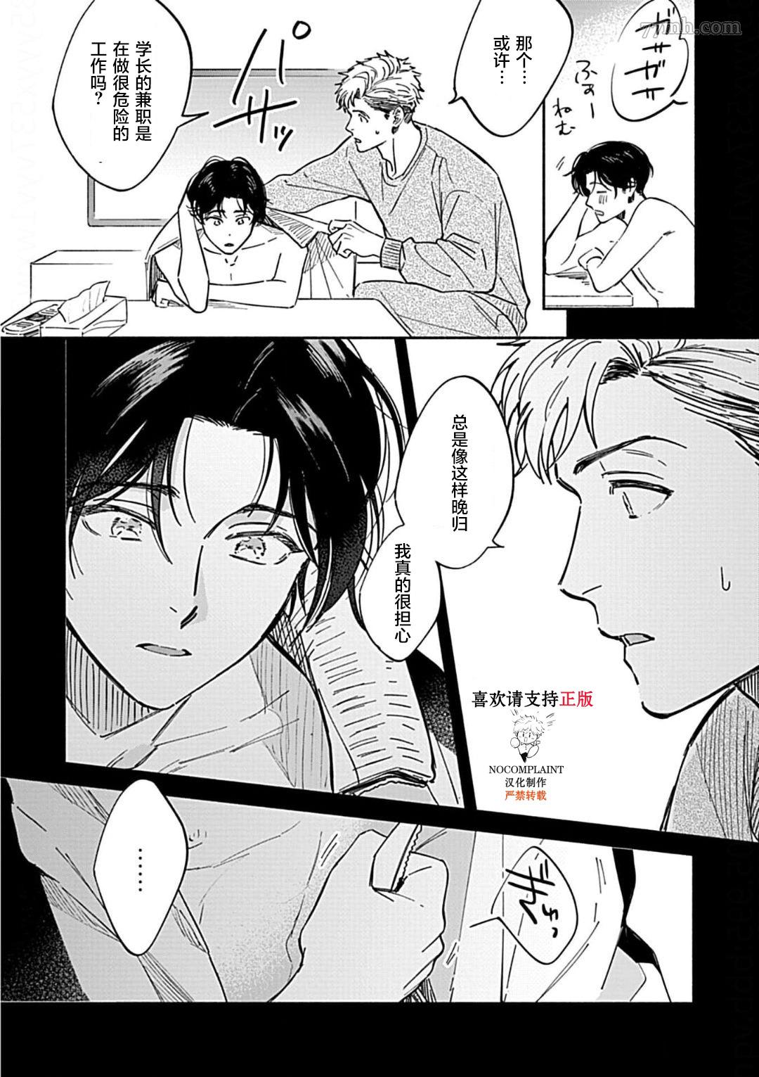 最讨厌的渴爱症漫画,第2话2图