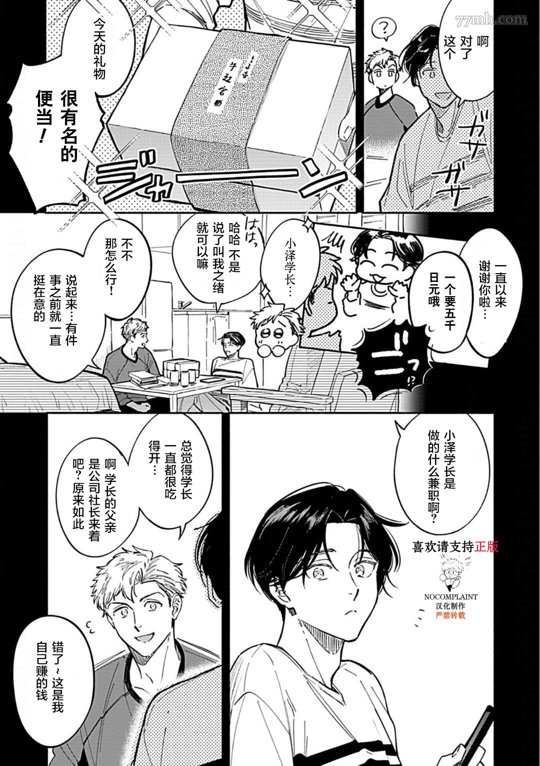 最讨厌的渴爱症漫画,第2话2图