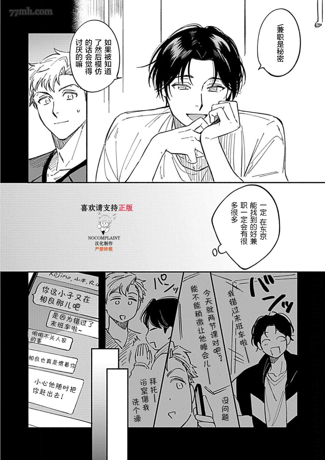 最讨厌的渴爱症漫画,第2话3图