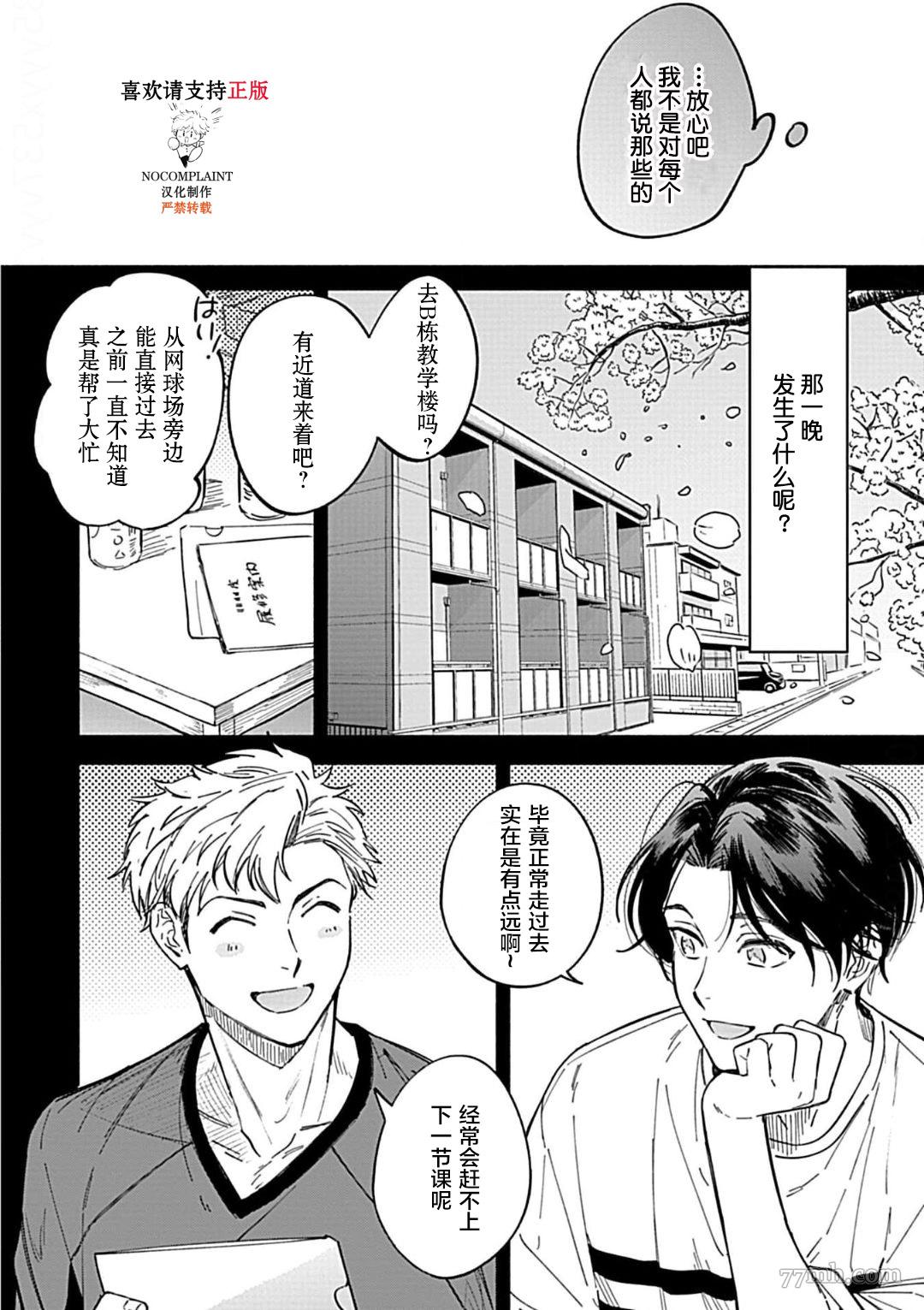 最讨厌的渴爱症漫画,第2话1图