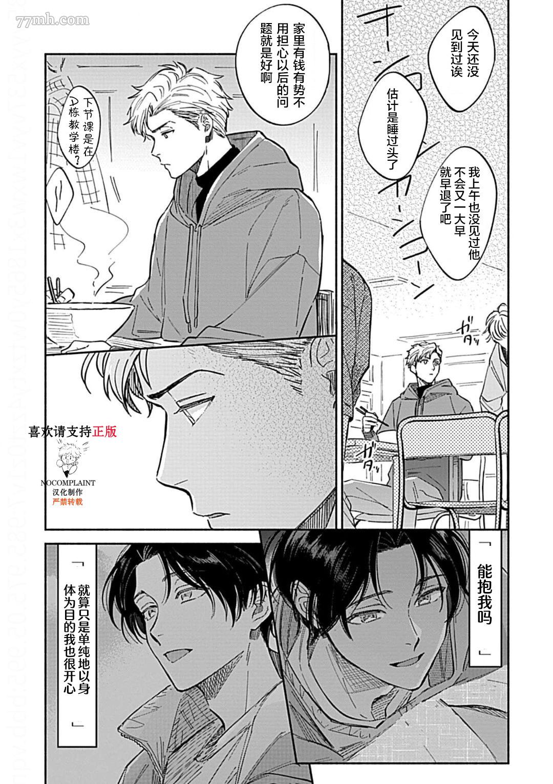 最讨厌的渴爱症漫画,第2话2图